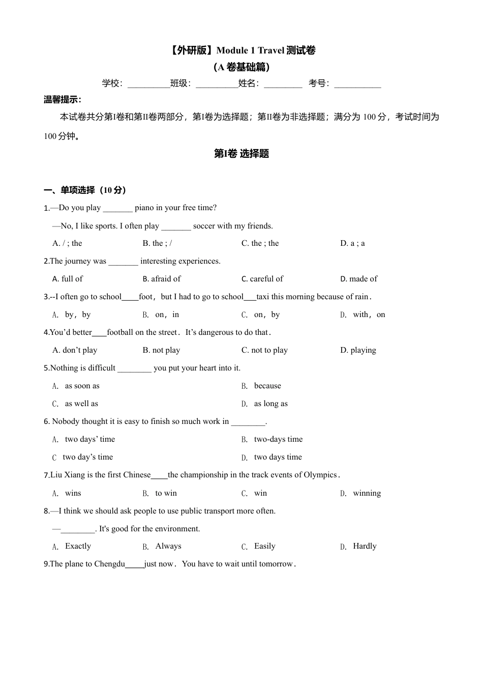 外研版九年级下册-Module 1 Travel（A卷基础篇）（原卷版）.doc_第1页