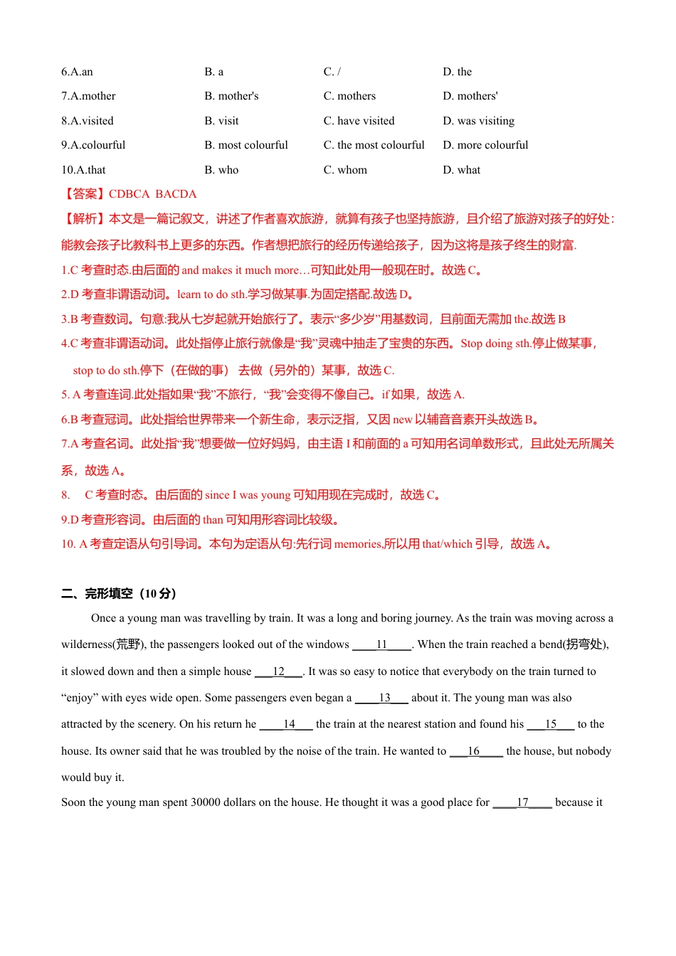 外研版九年级下册-Module 1 Travel（B卷提升篇）（解析版）.doc_第2页
