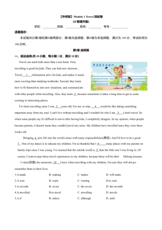 外研版九年级下册-Module 1 Travel（B卷提升篇）（解析版）.doc