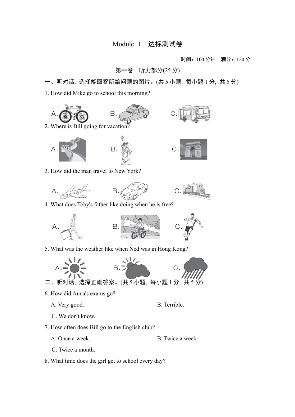 外研版九年级下册-Module 1　达标测试卷.doc_第1页