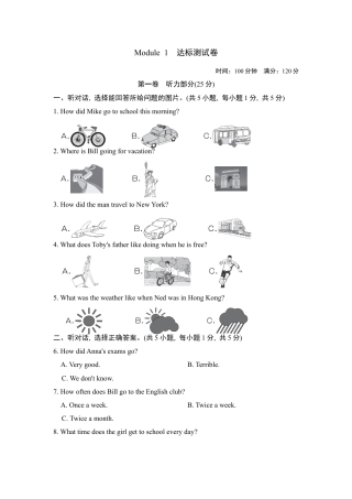 外研版九年级下册-Module 1　达标测试卷.doc