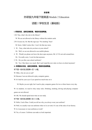 外研版九年级下册-Module 2 Education 话题2 学校生活（基础版） 录音稿和答案.doc