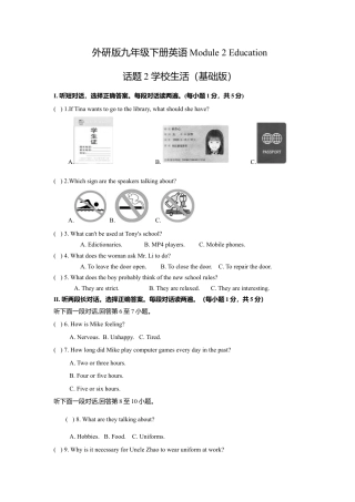 外研版九年级下册-Module 2 Education 话题2 学校生活（基础版） 试题.doc