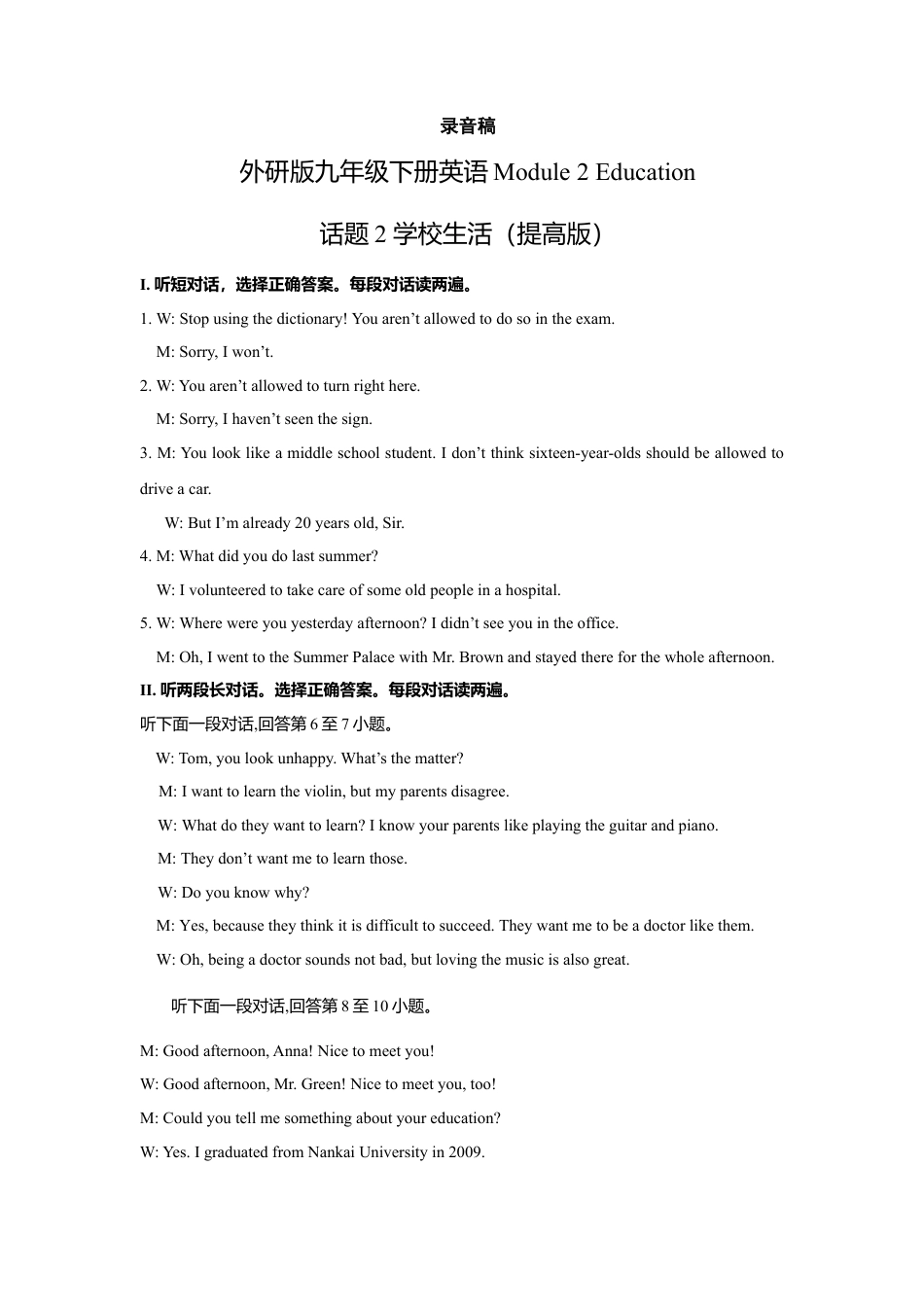 外研版九年级下册-Module 2 Education 话题2 学校生活（提高版） 录音稿和答案.doc_第1页