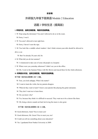 外研版九年级下册-Module 2 Education 话题2 学校生活（提高版） 录音稿和答案.doc