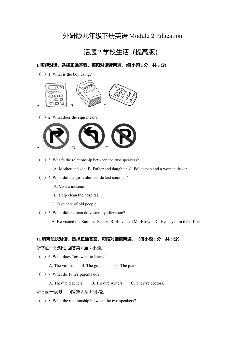 外研版九年级下册-Module 2 Education 话题2 学校生活（提高版） 试题.doc_第1页