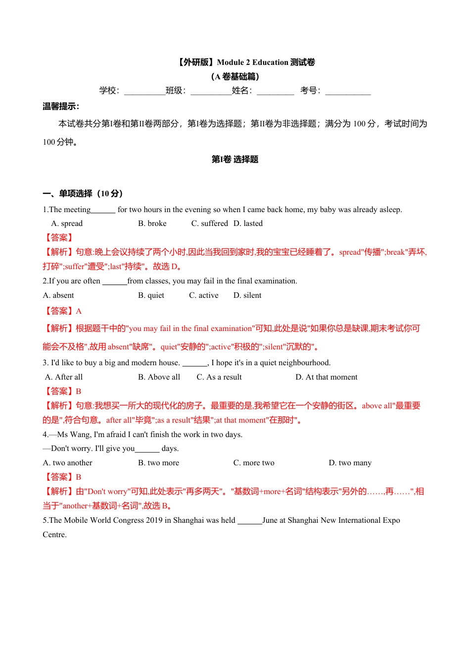 外研版九年级下册-Module 2 Education（A卷基础篇）（解析版）.doc_第1页