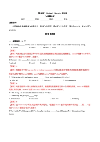 外研版九年级下册-Module 2 Education（A卷基础篇）（解析版）.doc