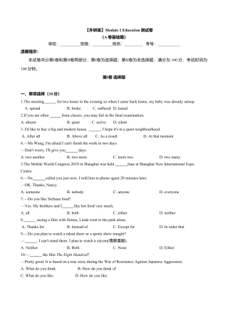 外研版九年级下册-Module 2 Education（A卷基础篇）（原卷版）.doc