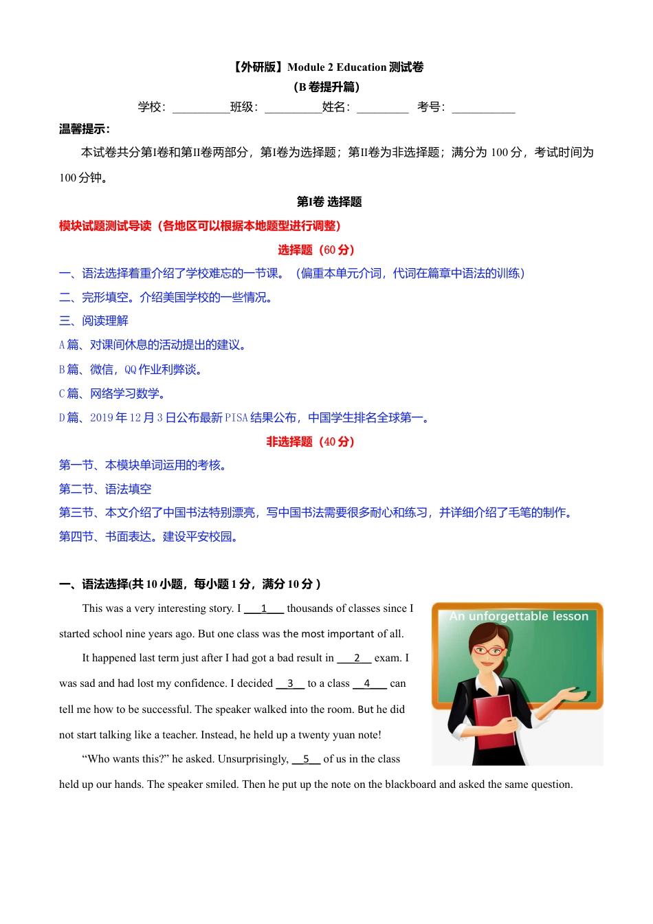 外研版九年级下册-Module 2 Education（B卷提升篇）（解析版）.doc_第1页