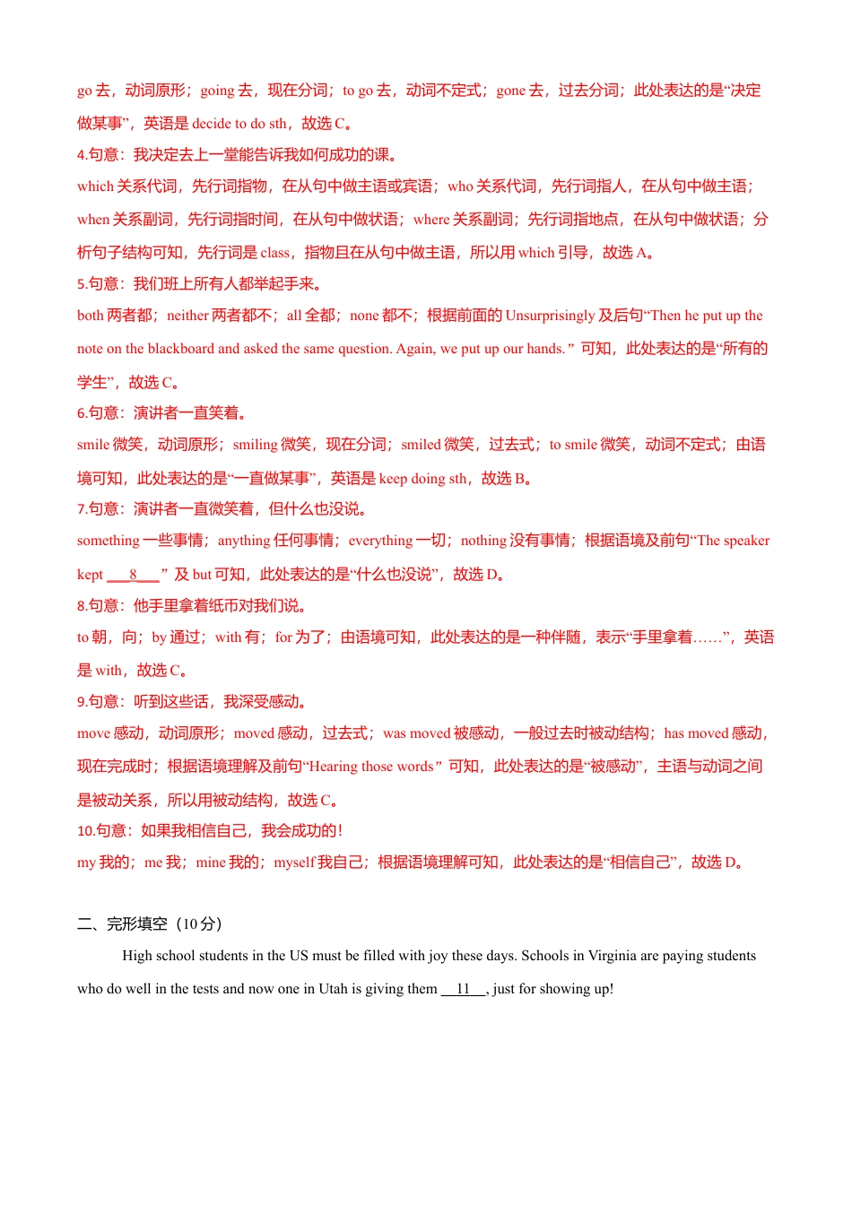 外研版九年级下册-Module 2 Education（B卷提升篇）（解析版）.doc_第3页