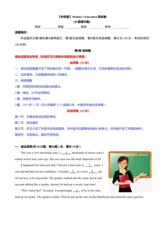 外研版九年级下册-Module 2 Education（B卷提升篇）（解析版）.doc