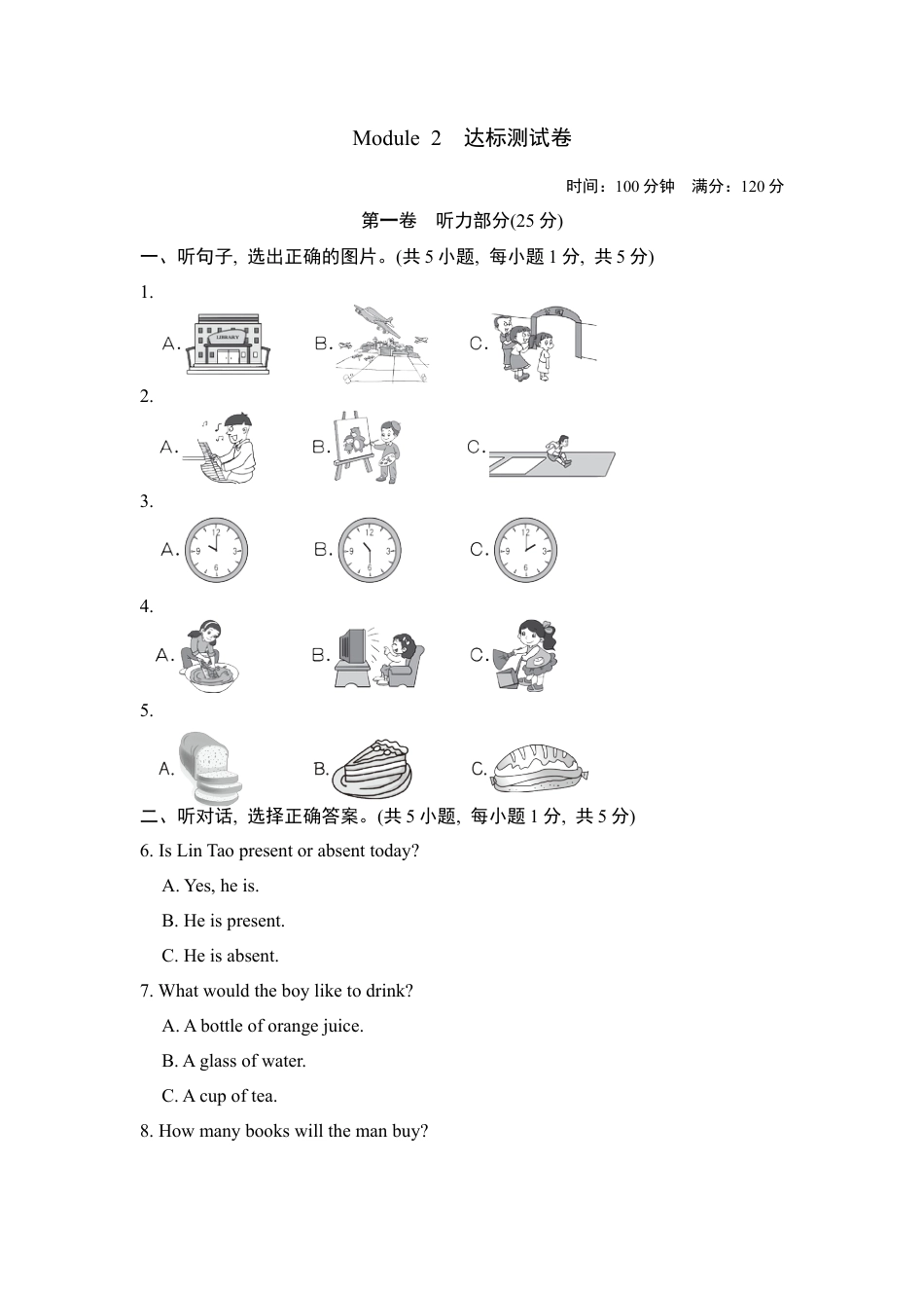 外研版九年级下册-Module 2　达标测试卷.doc_第1页