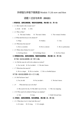 外研版九年级下册-Module 3 Life now and then 话题3 过去与未来（基础版） 试题.doc