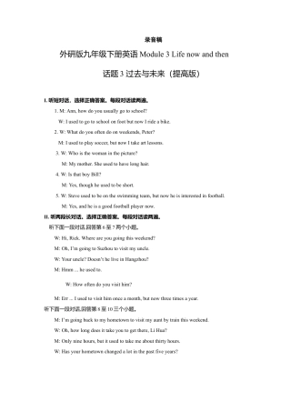 外研版九年级下册-Module 3 Life now and then 话题3 过去与未来（提高版） 录音稿和答案.doc