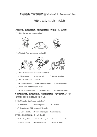 外研版九年级下册-Module 3 Life now and then 话题3 过去与未来（提高版） 试题.doc