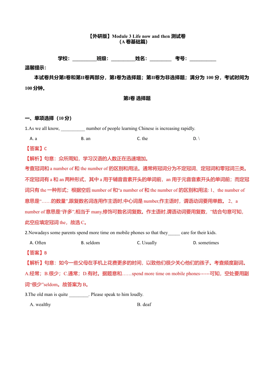 外研版九年级下册-Module 3 Life now and then（A卷基础篇）（解析版）.doc_第1页