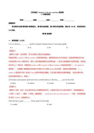 外研版九年级下册-Module 3 Life now and then（A卷基础篇）（解析版）.doc