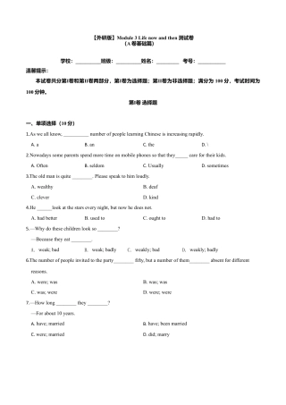 外研版九年级下册-Module 3 Life now and then（A卷基础篇）（原卷版）.doc