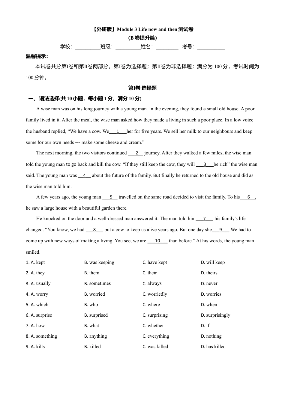 外研版九年级下册-Module 3 Life now and then（B卷提升篇）（原卷版）.doc_第1页