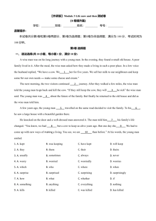 外研版九年级下册-Module 3 Life now and then（B卷提升篇）（原卷版）.doc