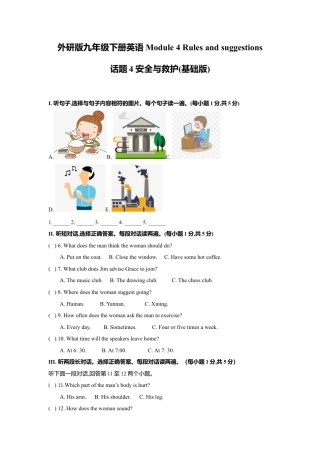 外研版九年级下册-Module 4 Rules and suggestions 话题4 安全与救护（基础版） 试题.doc