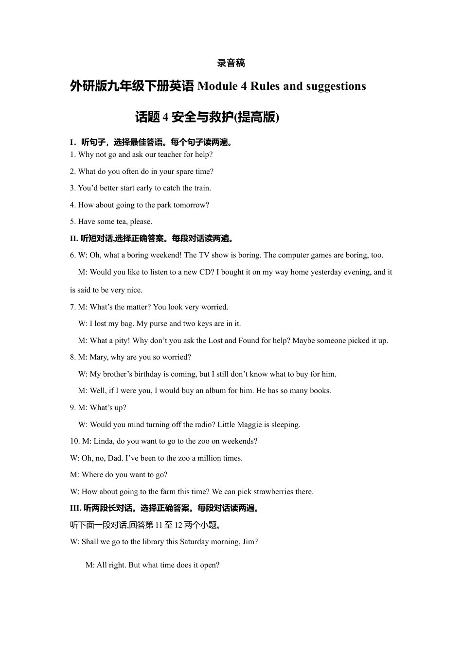 外研版九年级下册-Module 4 Rules and suggestions 话题4 安全与救护（提高版） 录音稿和答案.doc_第1页