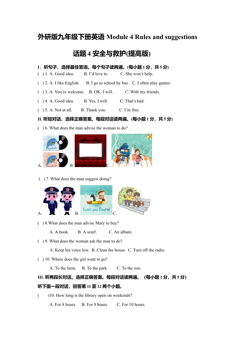 外研版九年级下册-Module 4 Rules and suggestions 话题4 安全与救护（提高版） 试题.doc_第1页