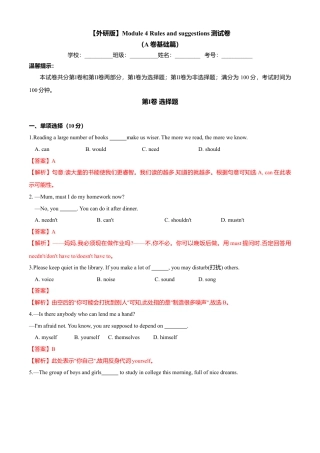 外研版九年级下册-Module 4 Rules and suggestions（A卷基础篇）（解析版）.doc