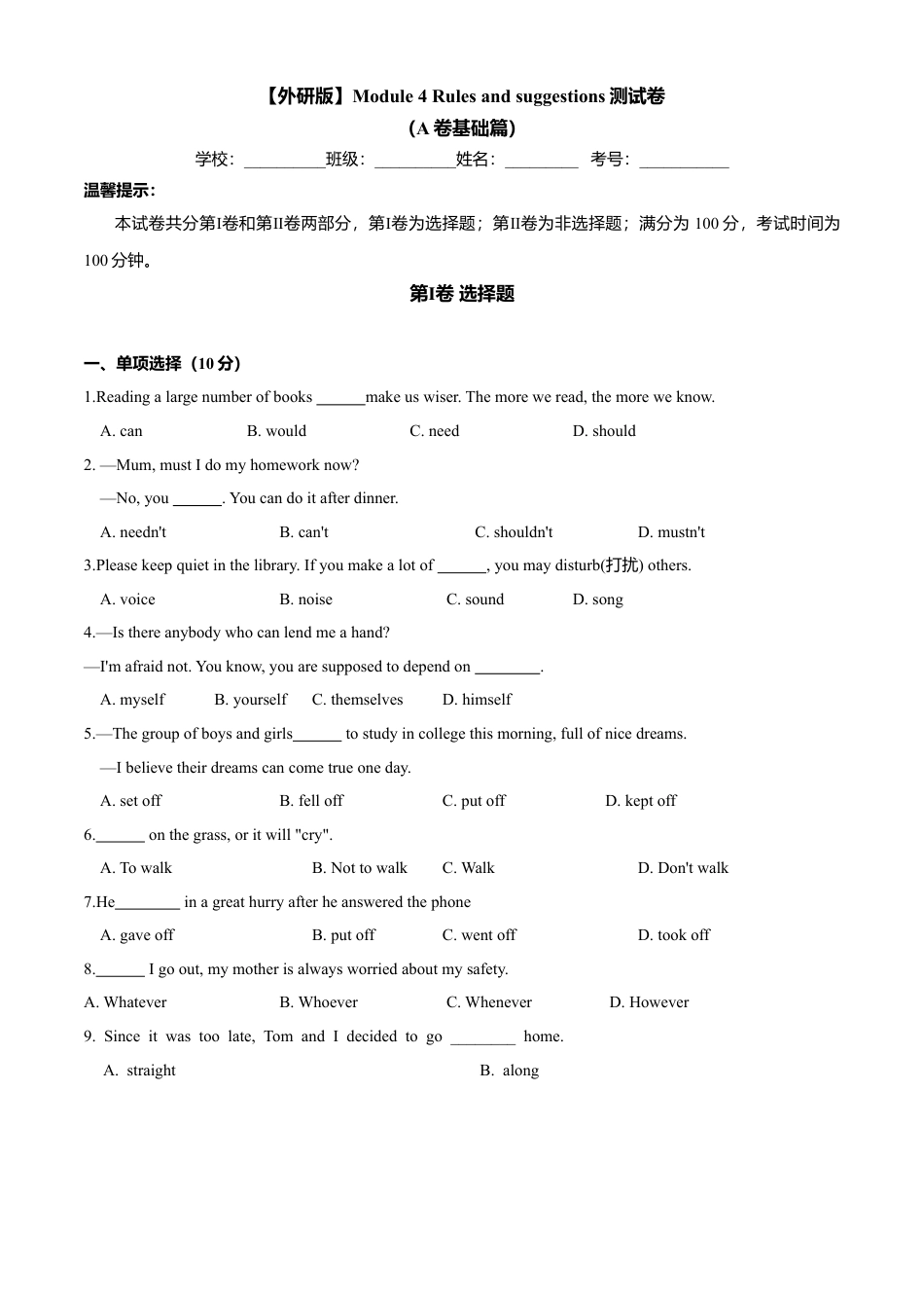 外研版九年级下册-Module 4 Rules and suggestions（A卷基础篇）（原卷版）.doc_第1页