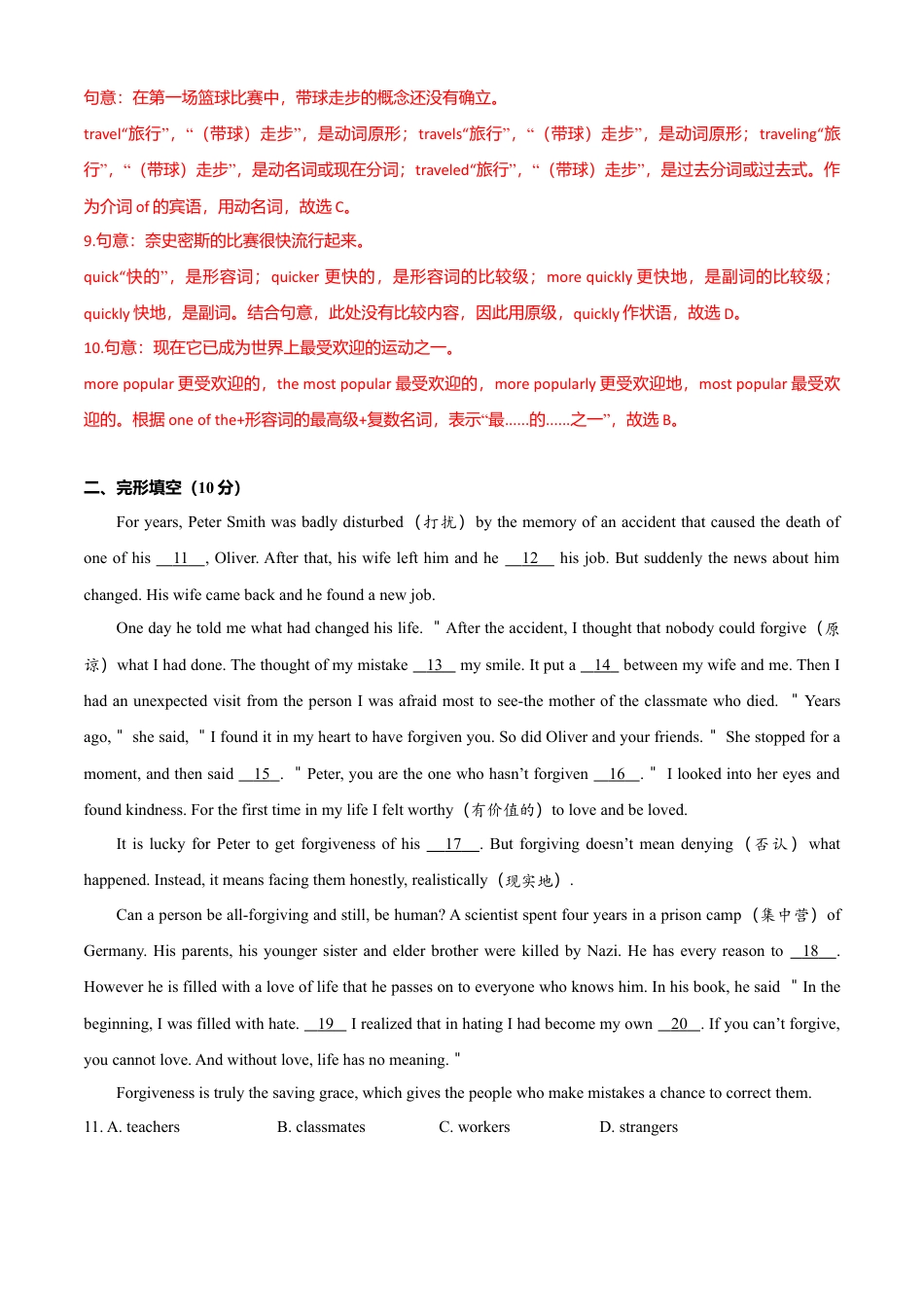 外研版九年级下册-Module 4 Rules and suggestions（B卷提升篇）（解析版）.doc_第3页