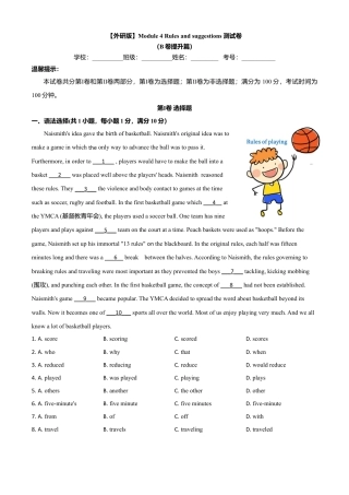 外研版九年级下册-Module 4 Rules and suggestions（B卷提升篇）（原卷版）.doc