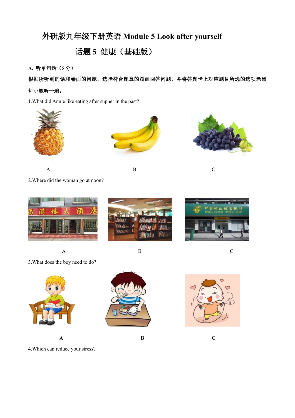 外研版九年级下册-Module 5 Look after yourself 话题5 健康（基础版） 试题.docx_第1页