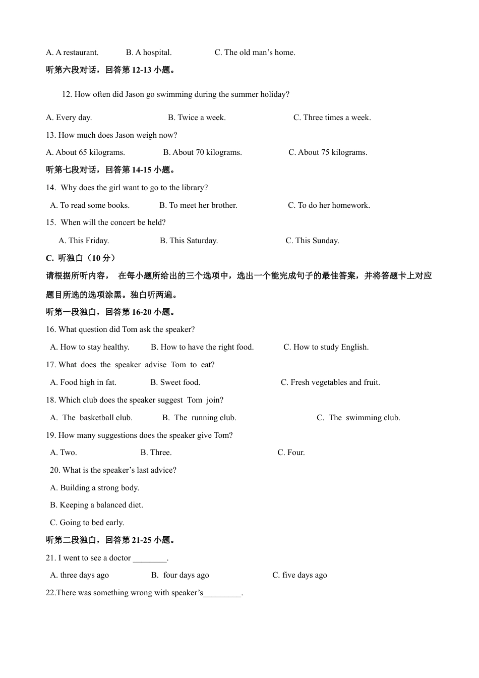 外研版九年级下册-Module 5 Look after yourself 话题5 健康（基础版） 试题.docx_第3页