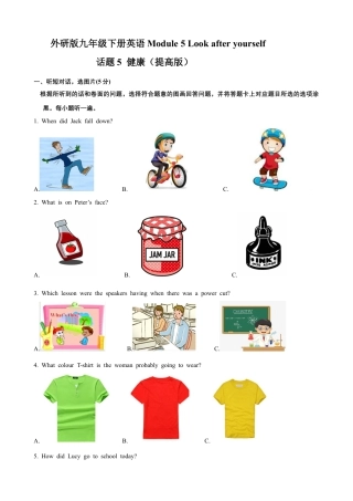外研版九年级下册-Module 5 Look after yourself 话题5 健康（提高版） 试题.docx
