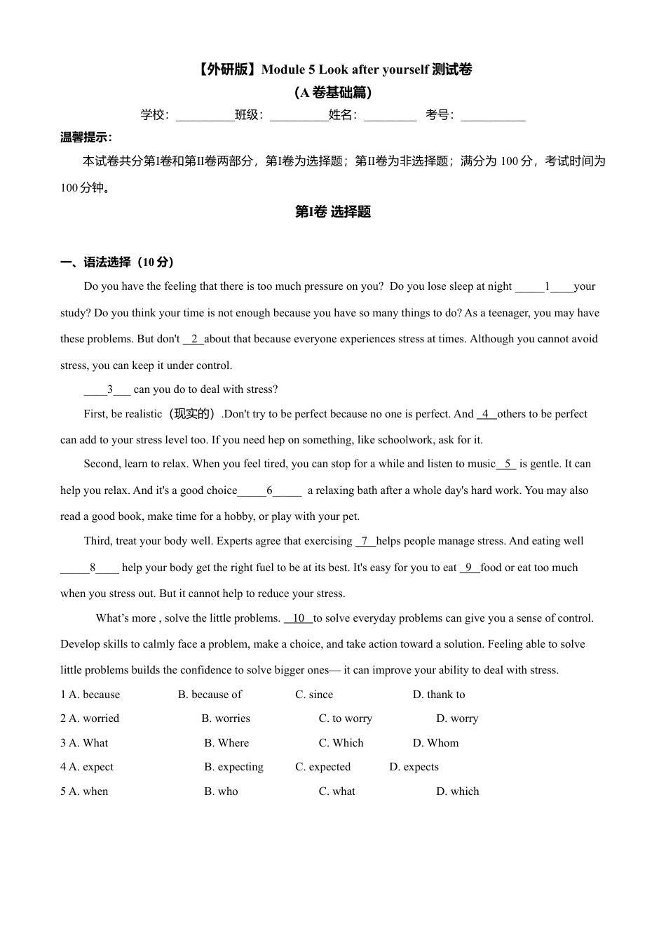 外研版九年级下册-Module 5 Look after yourself（A卷基础篇）解析版.doc_第1页