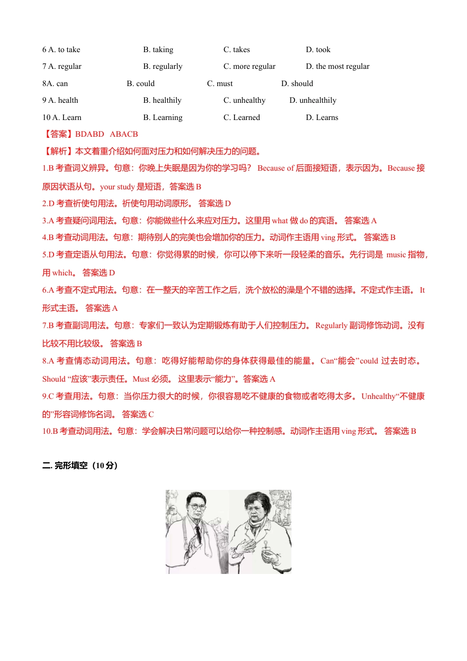 外研版九年级下册-Module 5 Look after yourself（A卷基础篇）解析版.doc_第2页