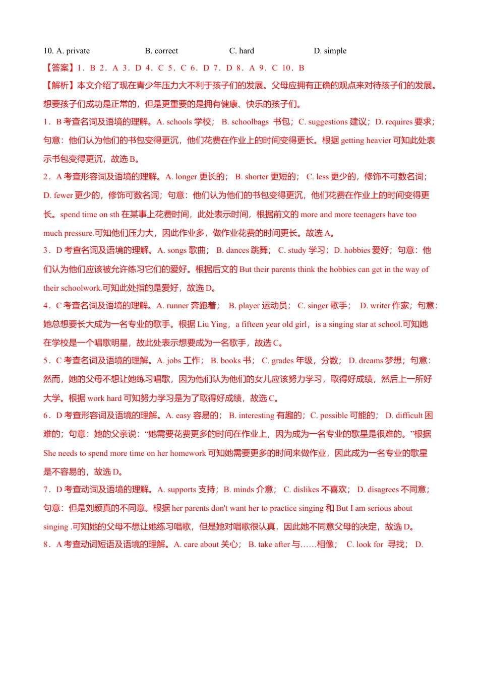 外研版九年级下册-Module 5 Look after yourself（B卷提升篇)解析版.doc_第2页