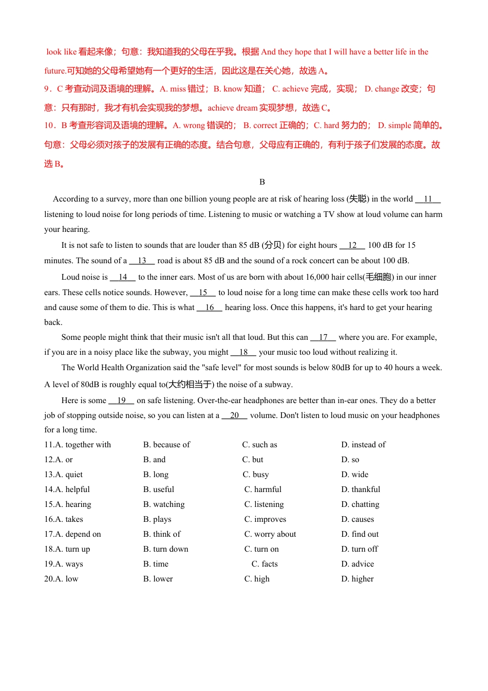 外研版九年级下册-Module 5 Look after yourself（B卷提升篇)解析版.doc_第3页