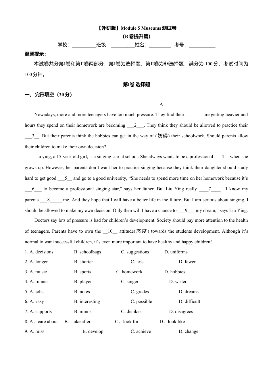 外研版九年级下册-Module 5 Look after yourself（B卷提升篇)原卷版.doc_第1页