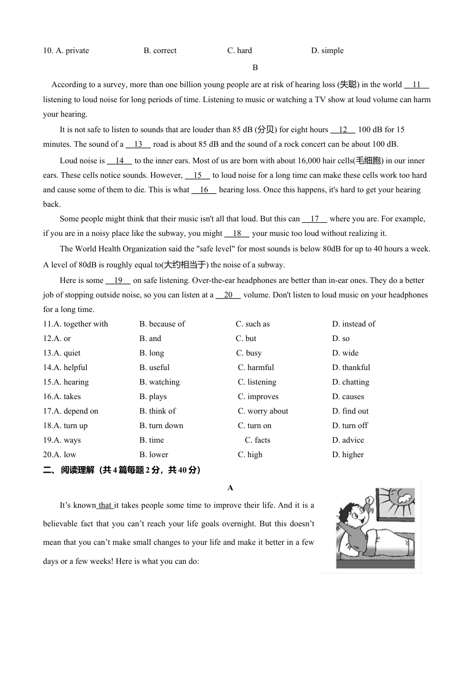 外研版九年级下册-Module 5 Look after yourself（B卷提升篇)原卷版.doc_第2页