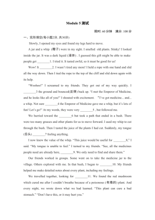 外研版九年级下册-Module 5 测试.doc