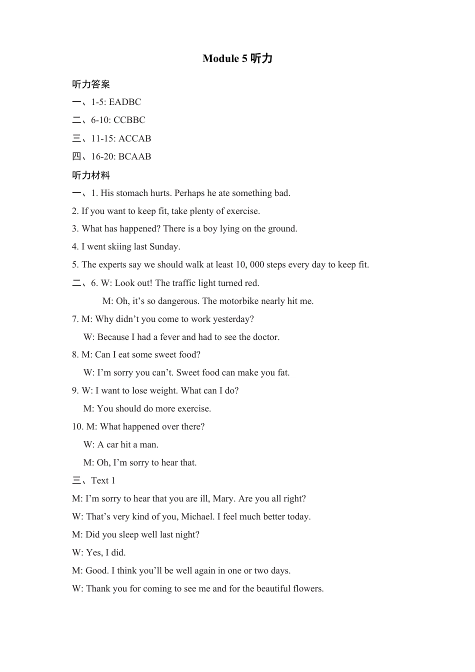 外研版九年级下册-Module 5 听力.doc_第3页