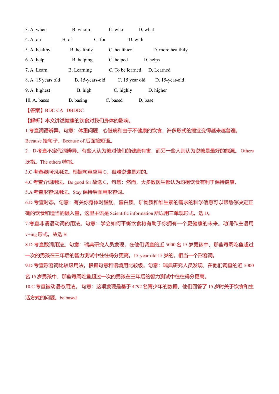 外研版九年级下册-Module 6 Eating together （B卷提升篇）解析版.doc_第2页