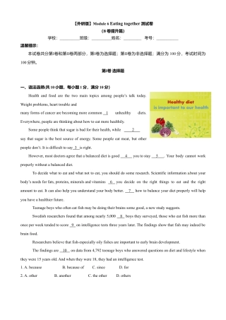 外研版九年级下册-Module 6 Eating together （B卷提升篇）原卷版.doc