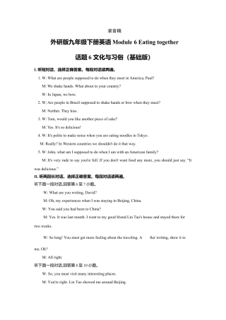 外研版九年级下册-Module 6 Eating together 话题6 文化与习俗（基础版） 录音稿和答案.doc