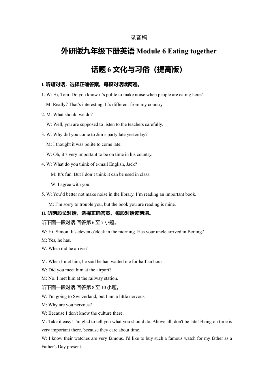 外研版九年级下册-Module 6 Eating together 话题6 文化与习俗（提高版） 录音稿和答案.doc_第1页