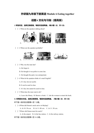 外研版九年级下册-Module 6 Eating together 话题6 文化与习俗（提高版） 试题.doc