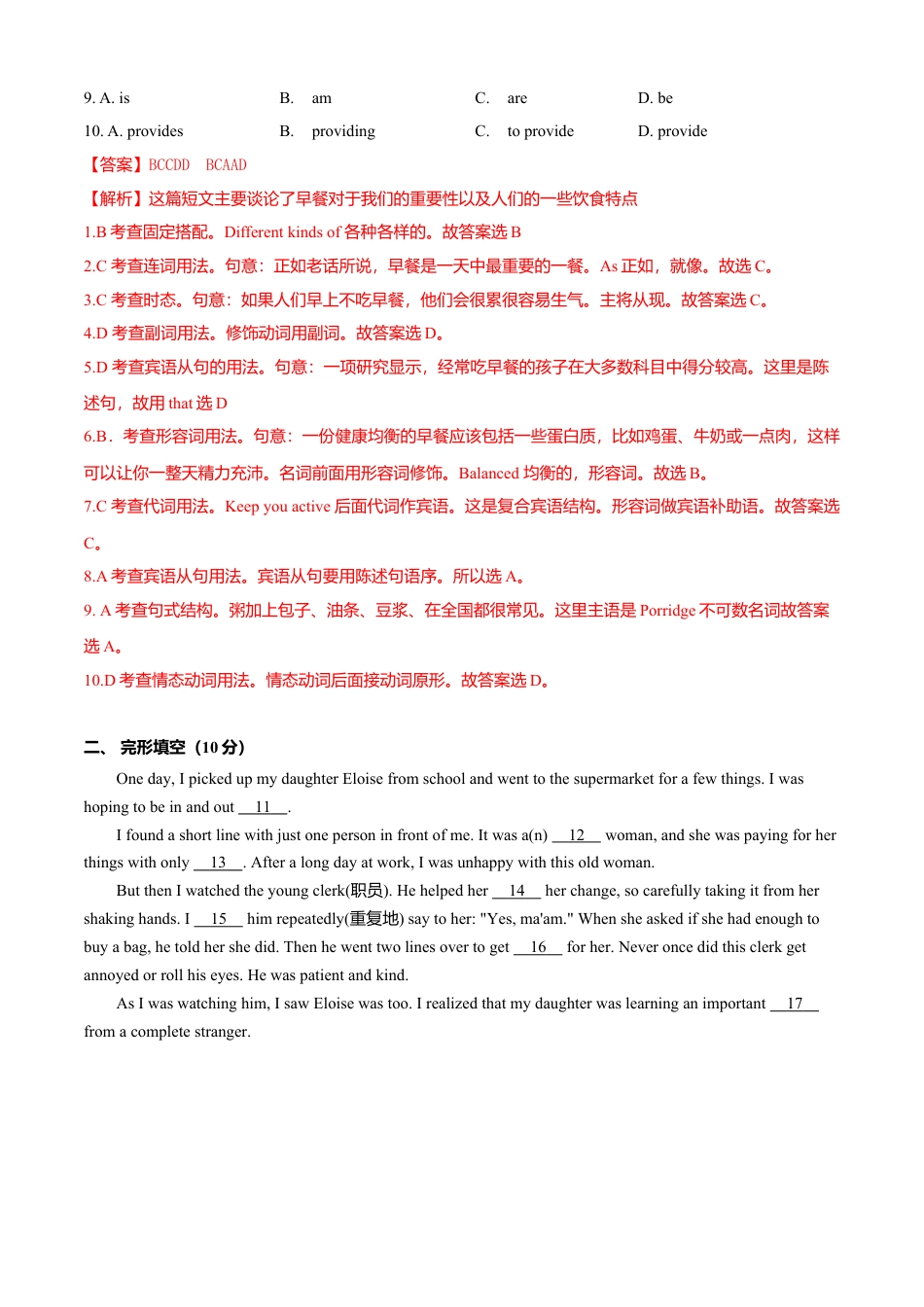 外研版九年级下册-Module 6 Eating together（A卷基础篇）解析版.doc_第2页