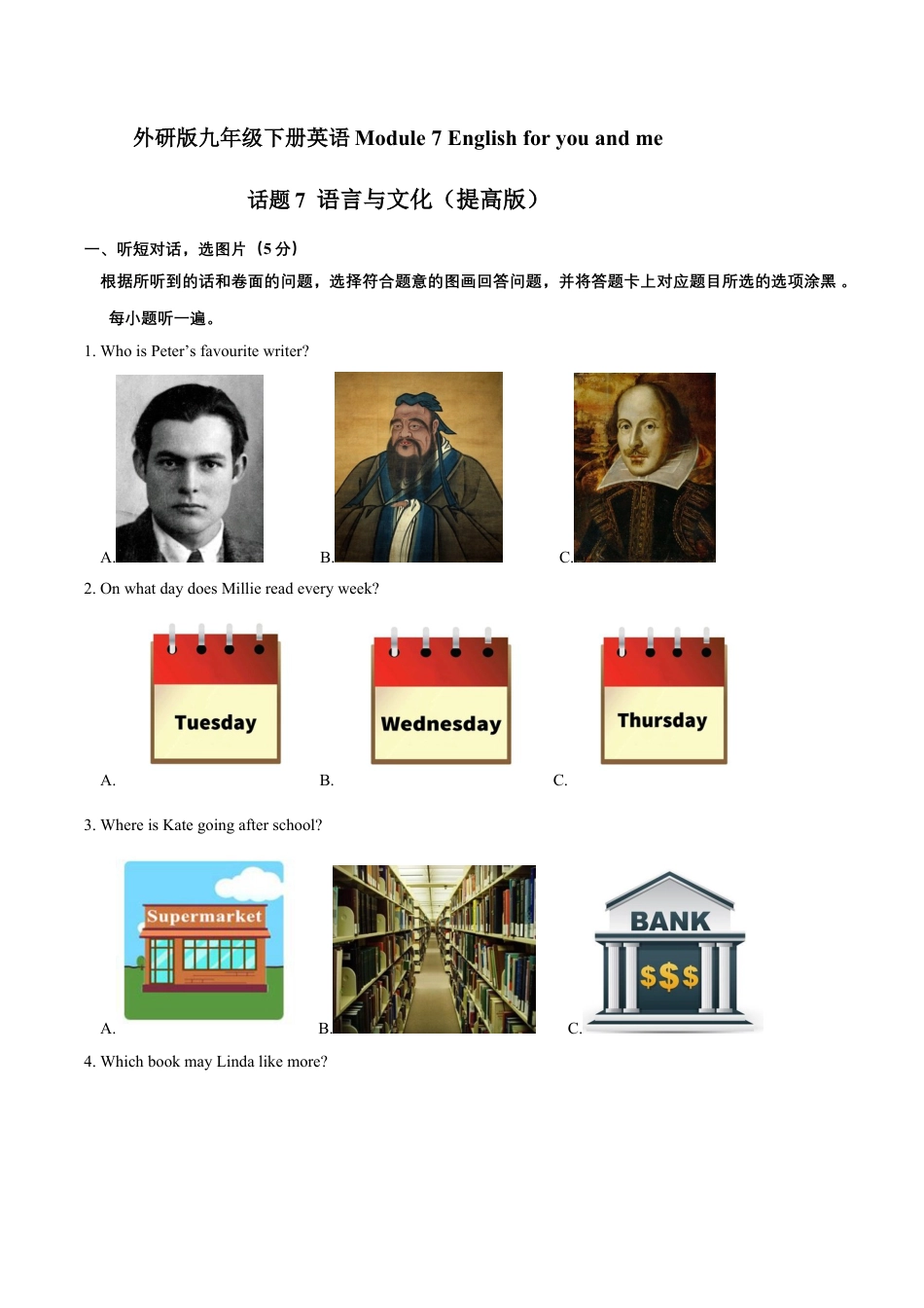 外研版九年级下册-Module 7 English for you and me 话题7 语言与文化（提高版） 试题.docx_第1页